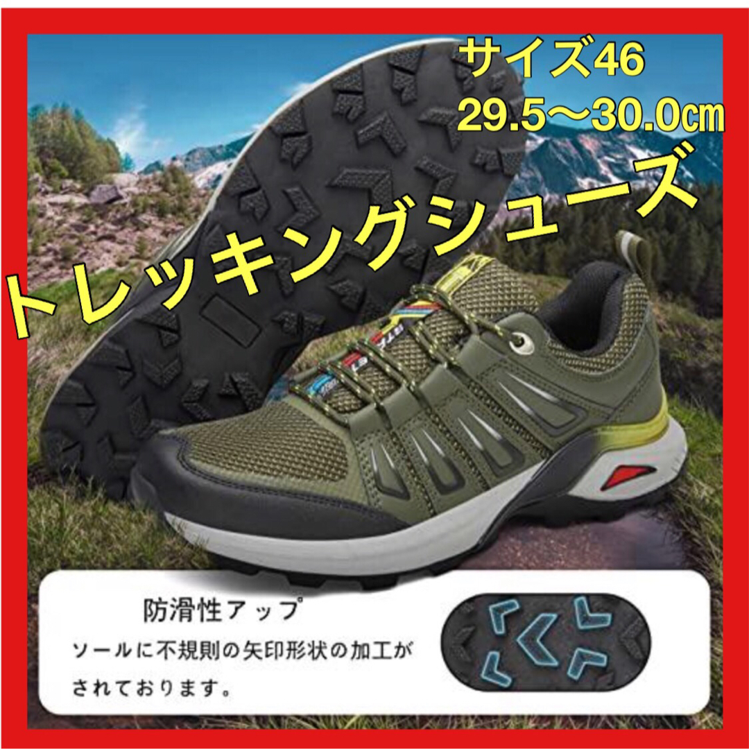 トレッキングシューズ　29.5センチ 30センチ　登山靴　防水