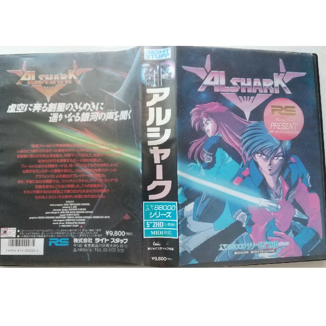 ☆X68000 アルシャーク 箱説つき ライトスタッフ☆-