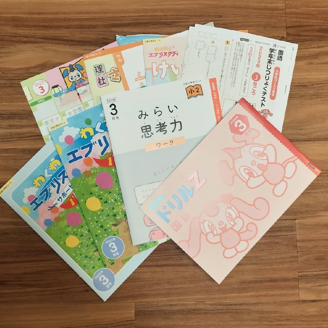 Z会 小学2年生向け教材一式(2019年3月〜2020年3月)-