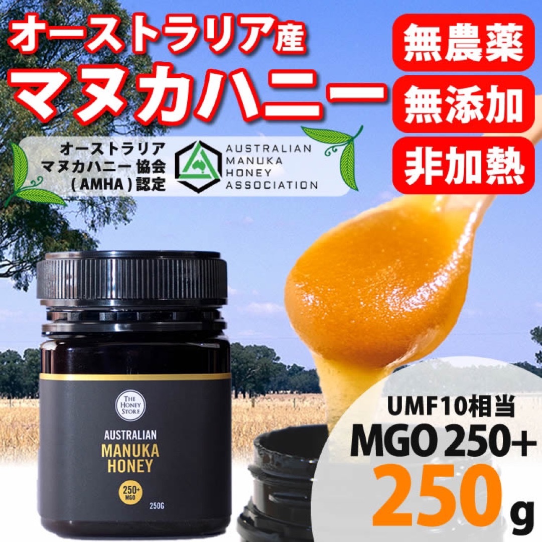 マヌカハニーMGO250+250g12個セットマヌカ蜂蜜　マヌカはちみつ