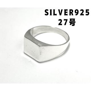 スクエアシグネット　印台silver925リング　クッションポリッシュ27号2K(リング(指輪))