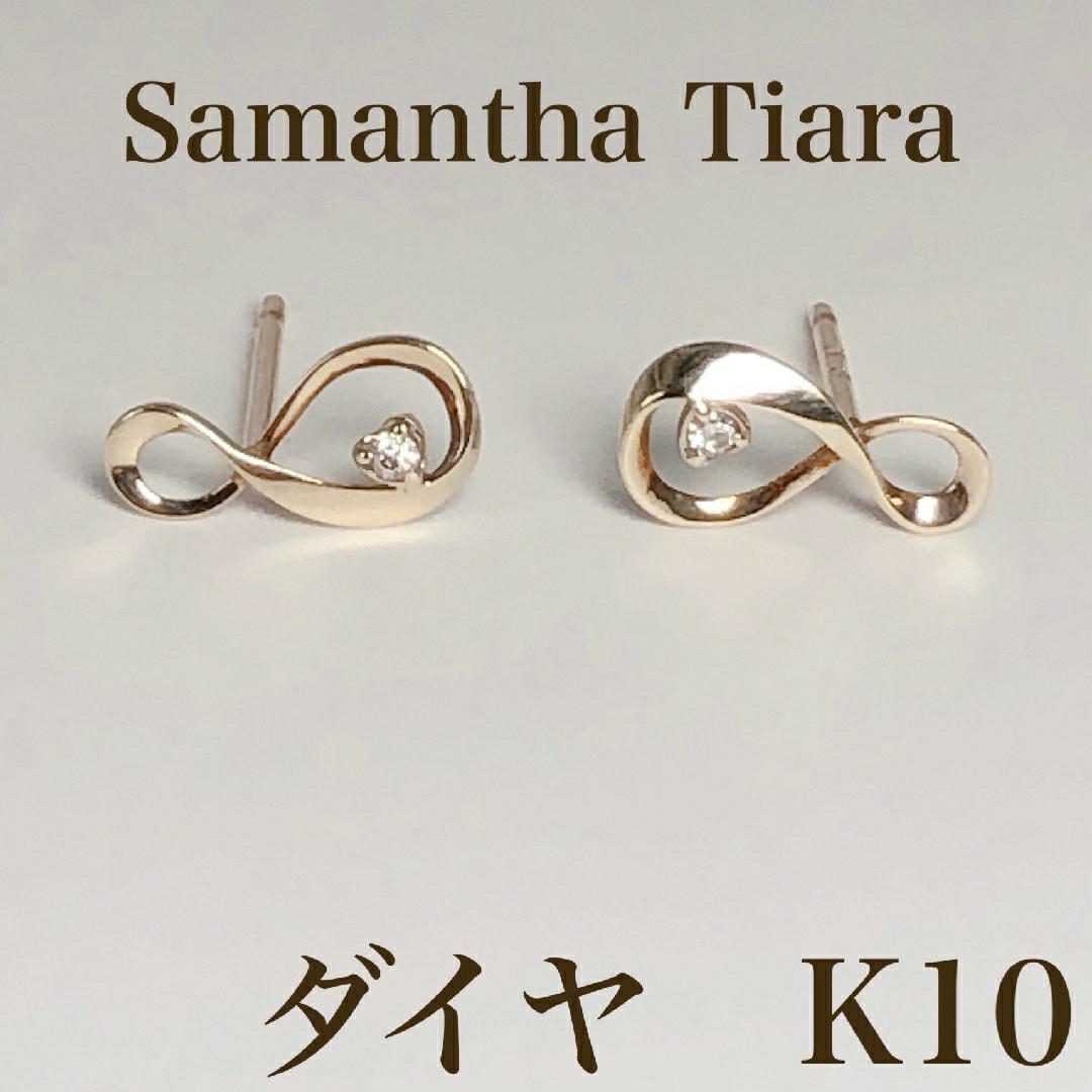 Samantha Tiara - Samantha Tiara K10ゴールド Infinity ダイヤ ピアス