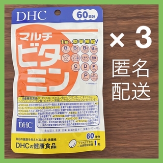 ディーエイチシー(DHC)の【新品未開封】DHC マルチビタミン　60日分× 3(ビタミン)