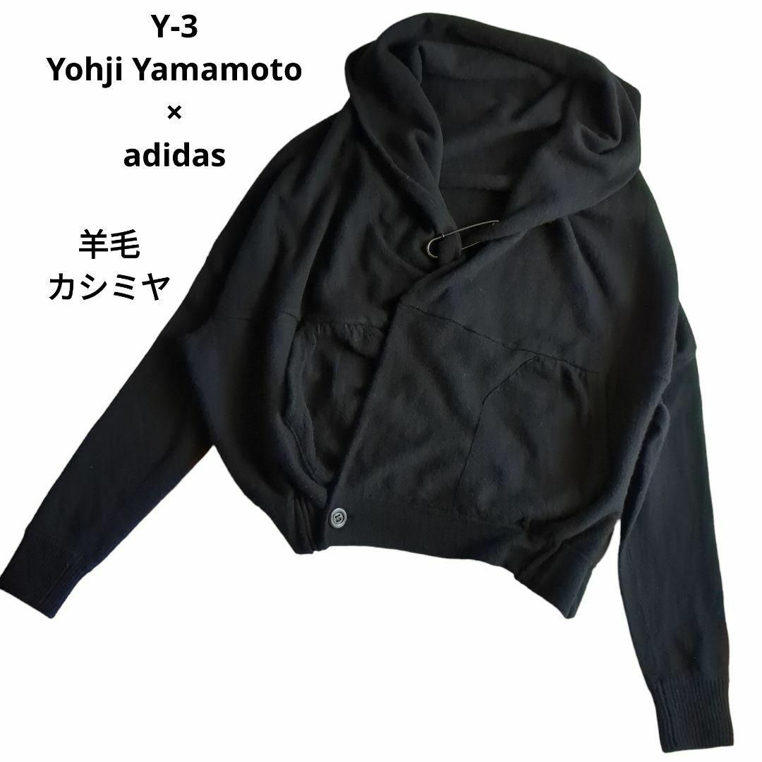 ヨウジヤマモト Y-3 アディダス コラボ ショールカラーカーディガン 黒