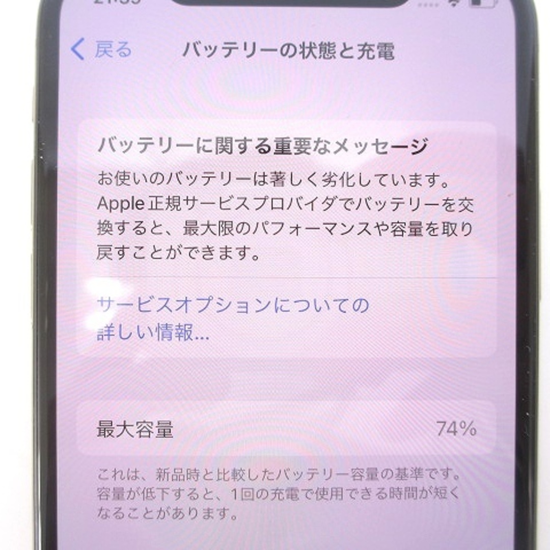 アップル iPhoneXS 64GB MTAY2J/A バッテリー74％