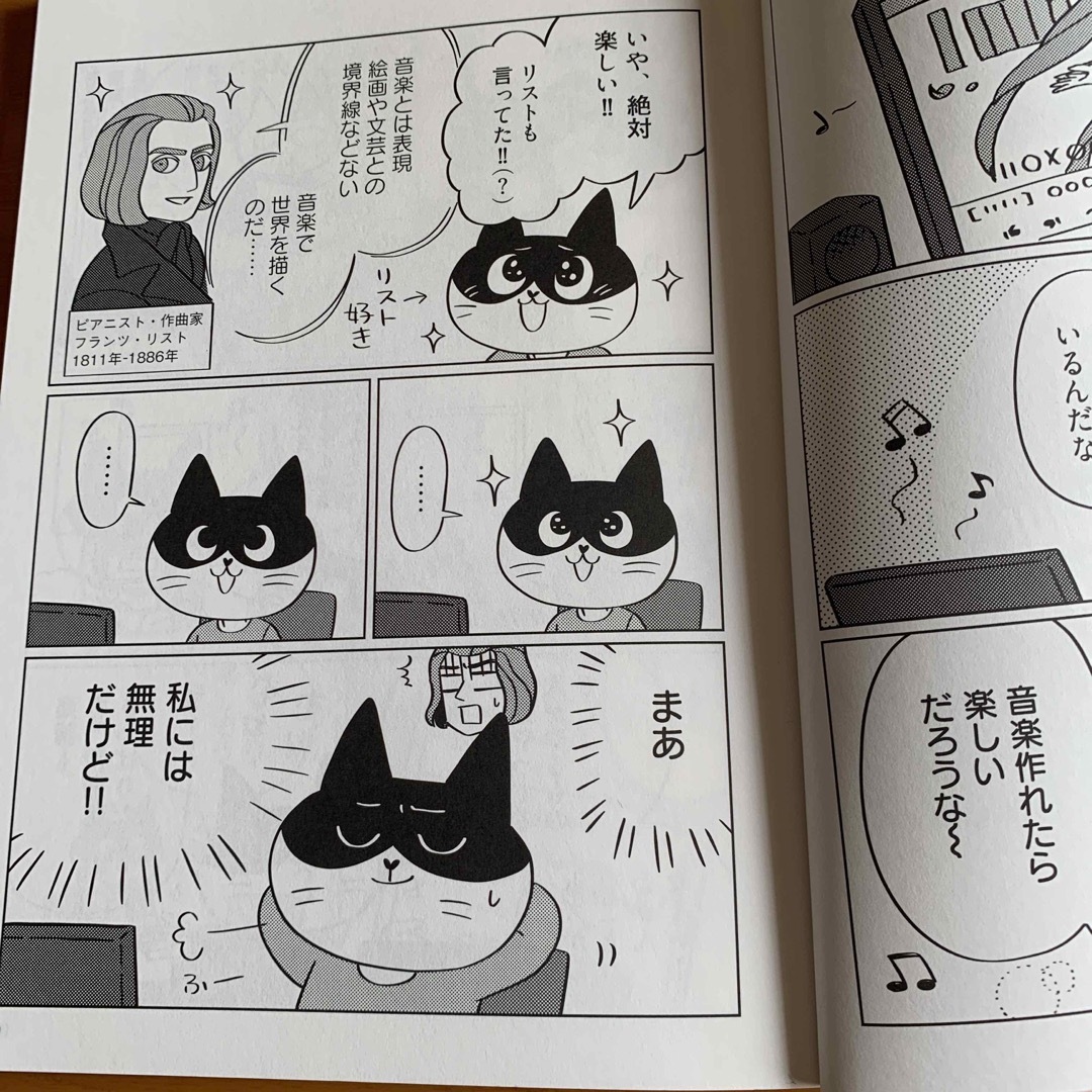 作曲はじめます！ エンタメ/ホビーの漫画(その他)の商品写真