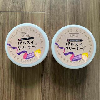 パルスイクリーナー 2個セット 万能クレンザー(日用品/生活雑貨)