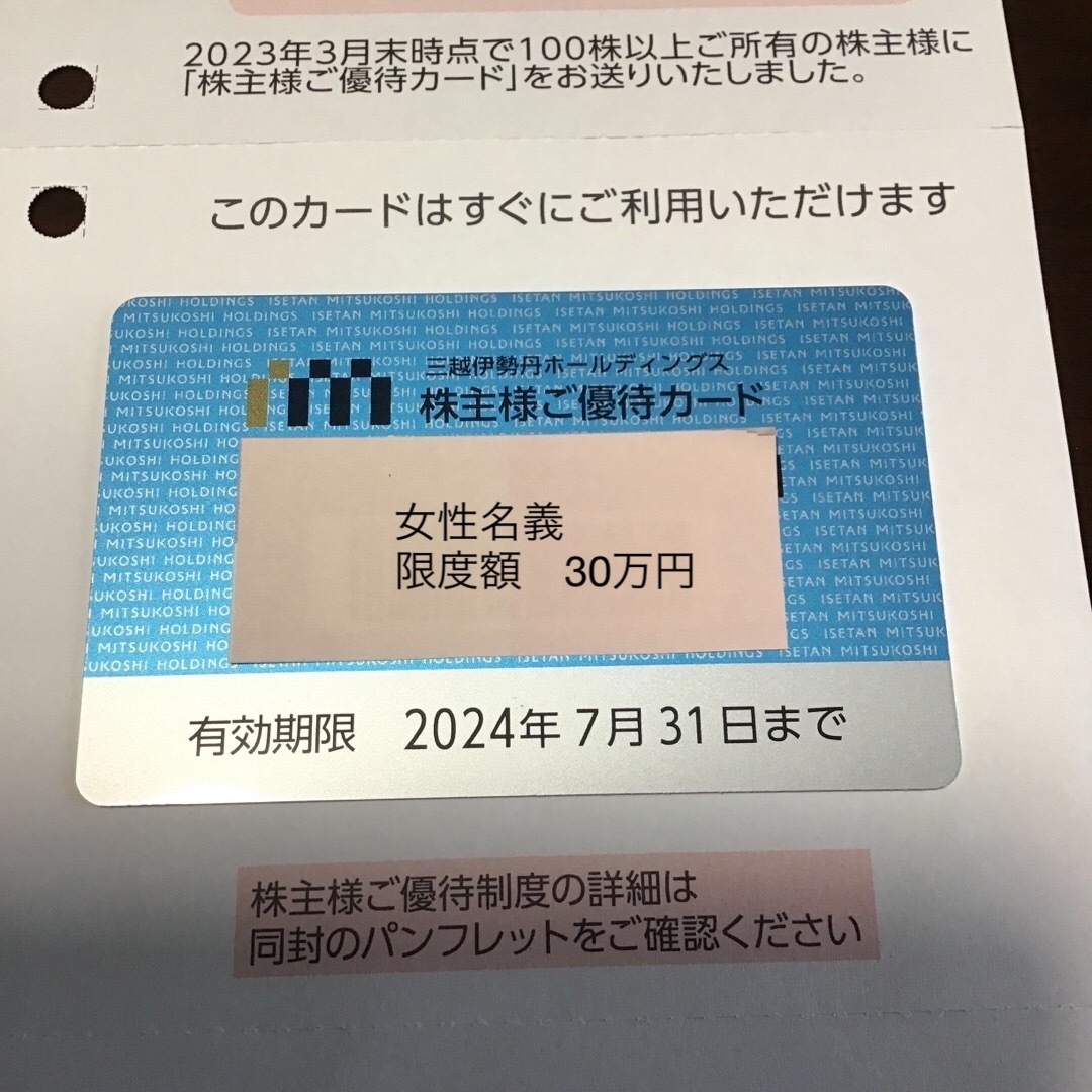 三越伊勢丹　株主優待 チケットの優待券/割引券(ショッピング)の商品写真