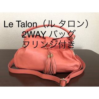 Le Talon（ル タロン）フリンジ付き　2WAYバッグ ピンク(ショルダーバッグ)