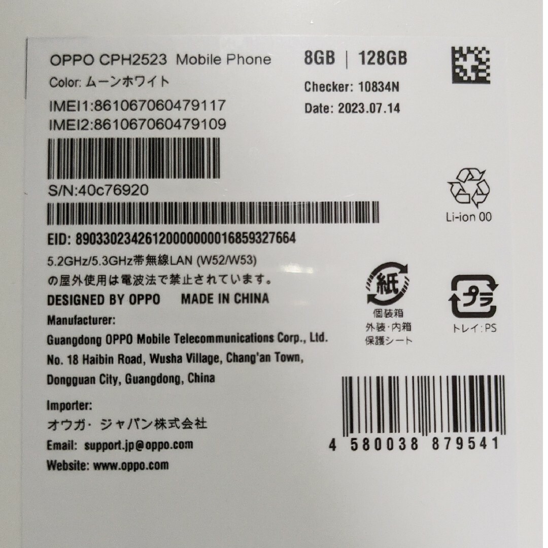 OPPO - 【新品未開封】OPPO Reno9 A ムーンホワイト CPH2523の通販 by