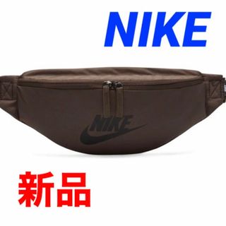 ナイキ(NIKE)の新品 NIKE ナイキ ヘリテージ ウエストバッグ バックパック 3L(ウエストポーチ)