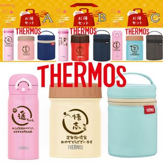 サーモス(THERMOS)の名入れ　サーモス ボトル　スープジャー　セット　ギフト　プレゼント(容器)