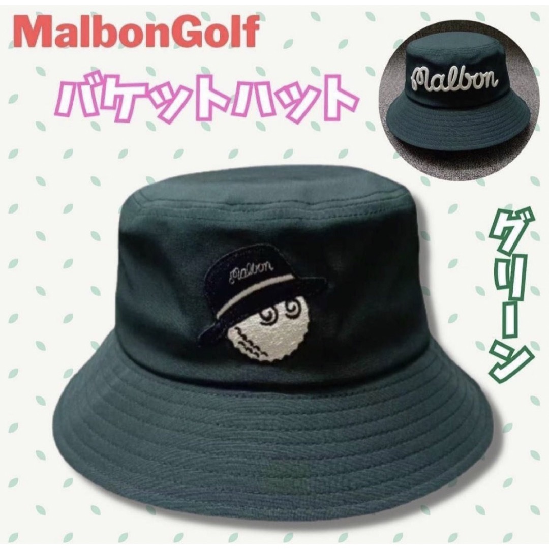 マルボンゴルフ バケットハット グリーン　帽子 紐付き ロゴ  キャラクター