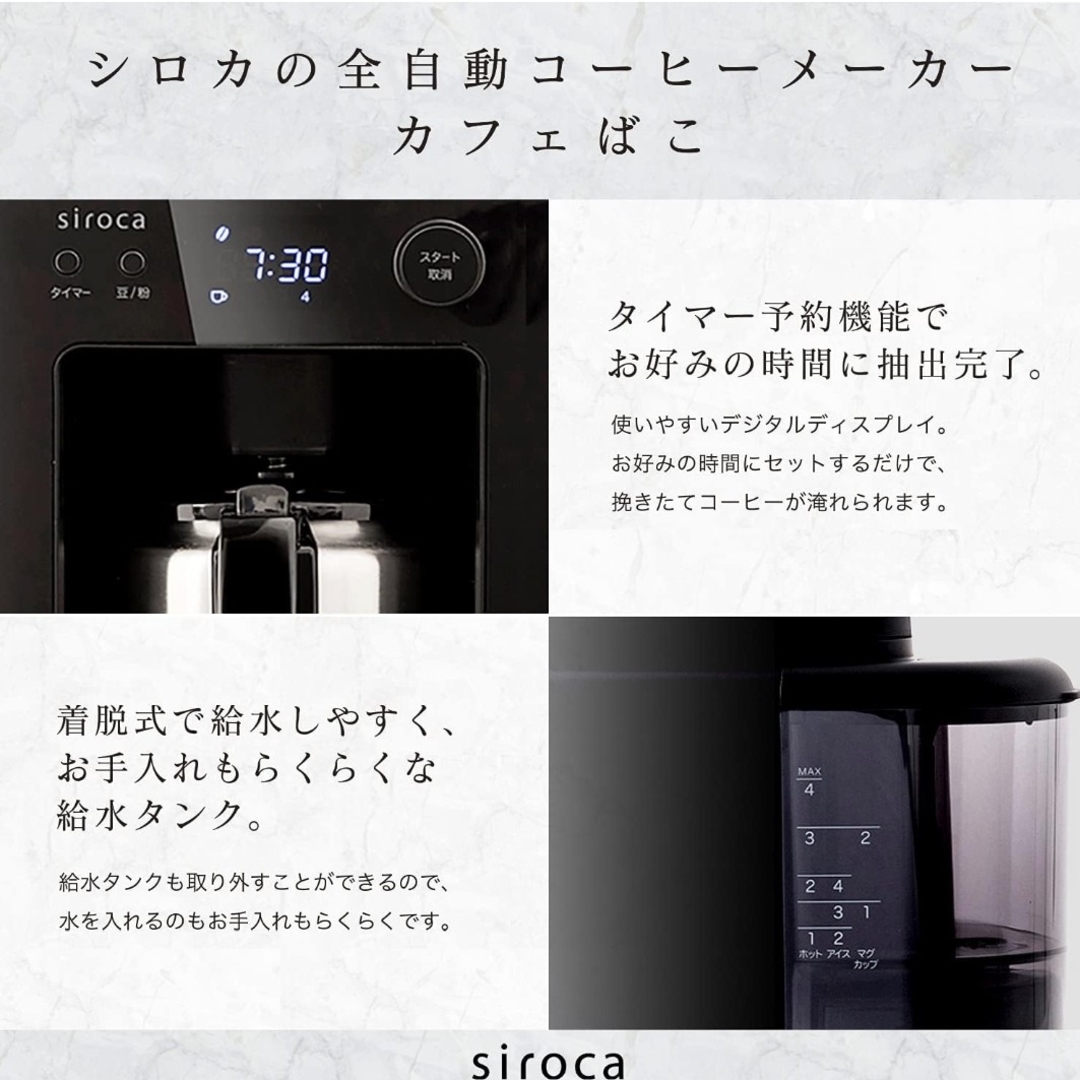 siroca  全自動コーヒーメーカー　SC-A371 スマホ/家電/カメラの調理家電(その他)の商品写真