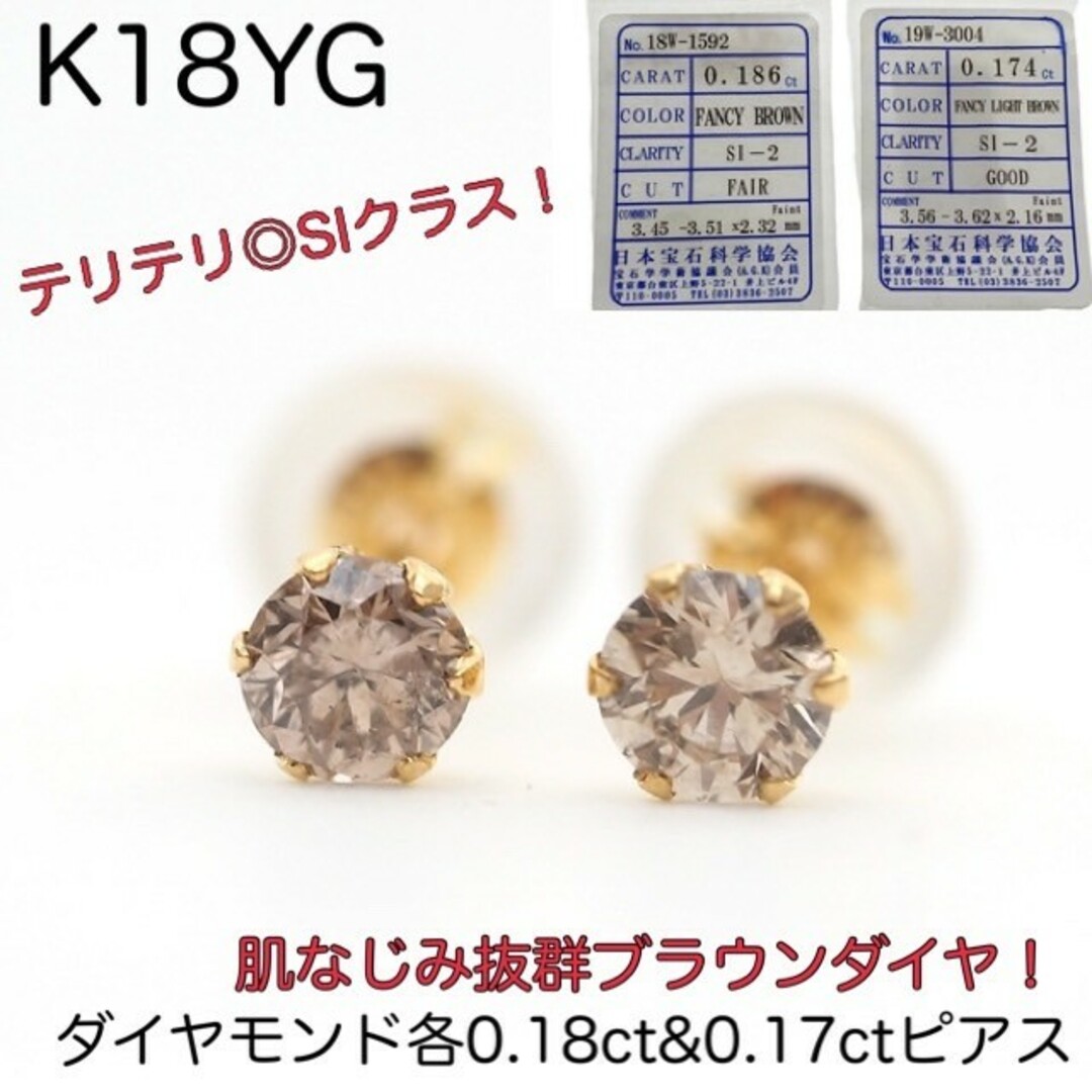 K18YG 天然ダイヤモンド各0.18ct＆0.17ctピアス ブラウンダイヤ - ピアス