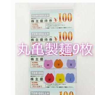 トリドール丸亀製麺株主優待券(その他)