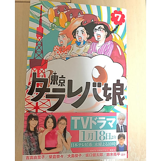 最新刊 東京タラレバ娘 7巻の通販 By Comi Shop ラクマ