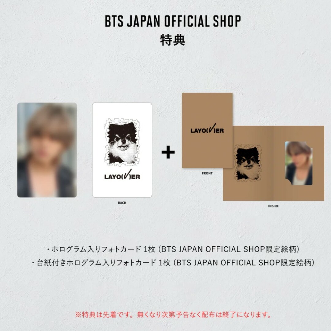 BTS テテ V  Layover JPFC限定 当選 トレカ