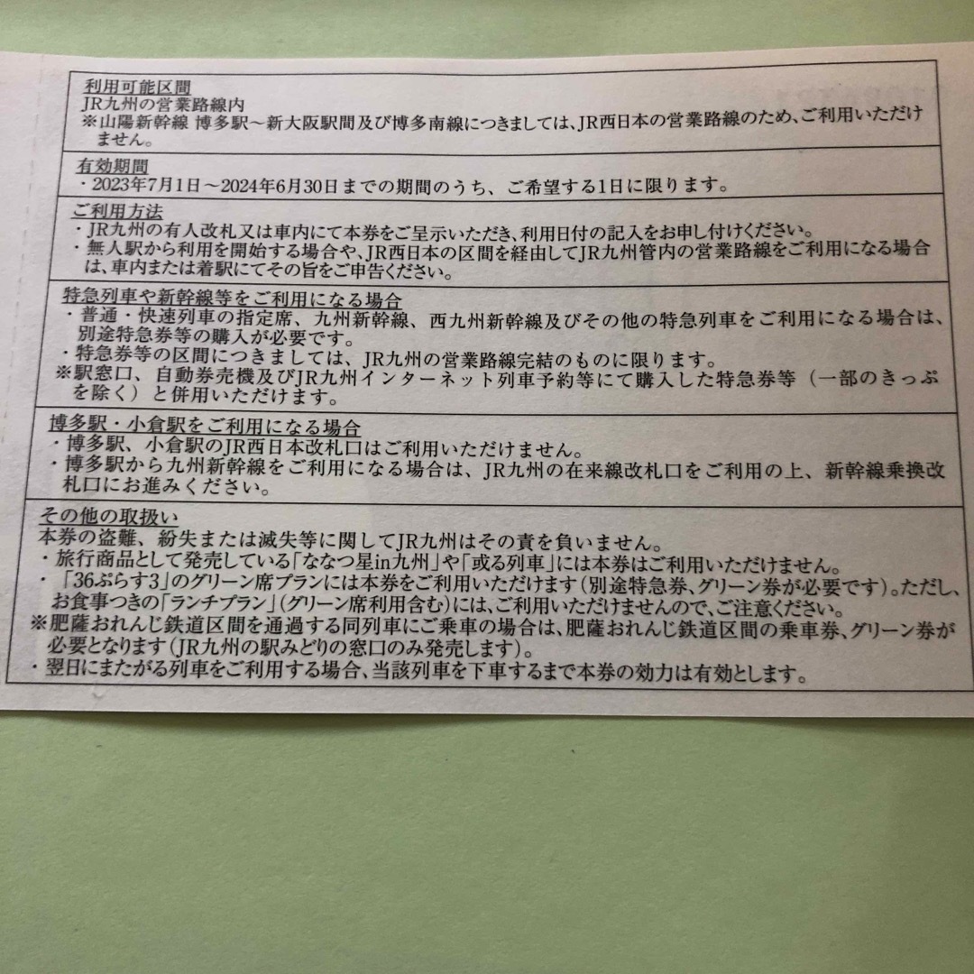 JR九州旅客鉄道 1日乗車券　３枚　株主優待 3