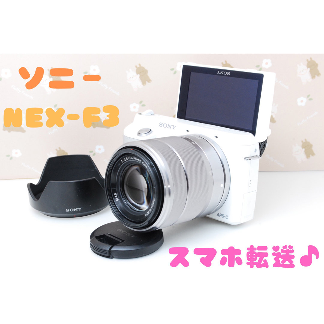 旅行やお散歩に❤️SONY NEX-F3❤️大人気ミラーレス一眼レフ♪スマホ