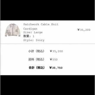 Supreme - Patchwork Cable Knit Cardigan 