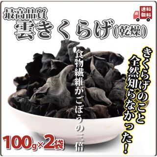 薬膳雲きくらげ(かさばるので大皿料理にも重宝します！炒め物や炊き込みご飯にも！)(乾物)