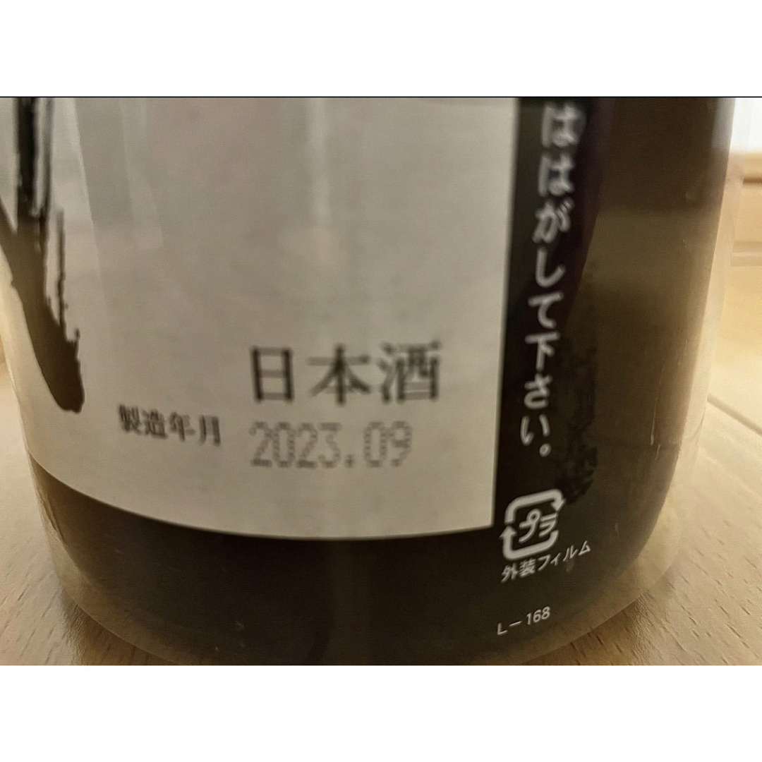 十四代 中取り純米 無濾過 1800ml 2023年9月