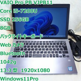 バイオ(VAIO)のVAIO Pro PB◆i5-7200U/SSD 256G/8G/軽量/カメラ(ノートPC)