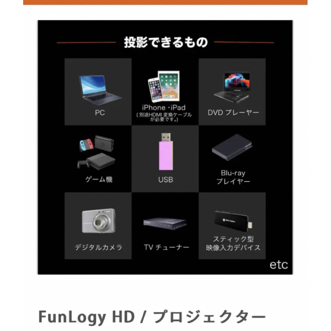 【状態A】FunLogy HD / 小型プロジェクター スマホ/家電/カメラのテレビ/映像機器(プロジェクター)の商品写真