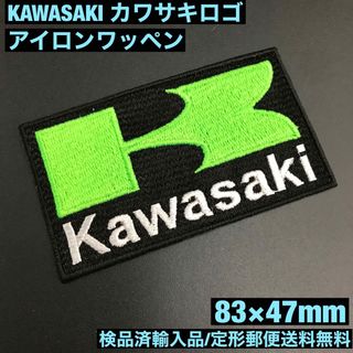 カワサキ(カワサキ)の蛍光緑 KAWASAKI カワサキロゴアイロンワッペン 83×47mm 14(装備/装具)