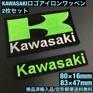 カワサキ(カワサキ)の2枚セット 蛍光グリーン KAWASAKI カワサキロゴアイロンワッペン -H(装備/装具)