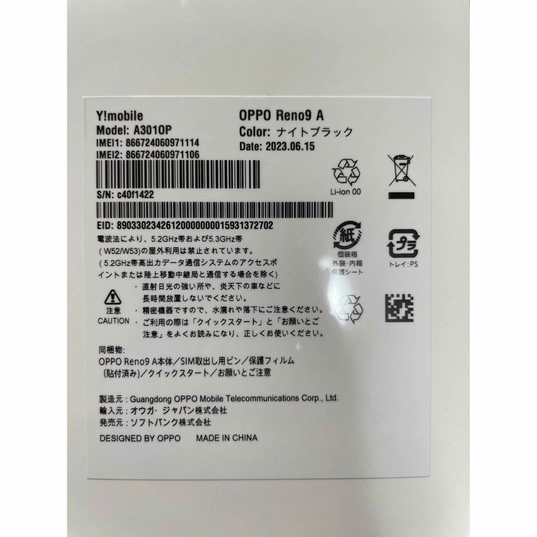 新品】OPPO Reno9 A ナイトブラック 128 GB Y!mobile+