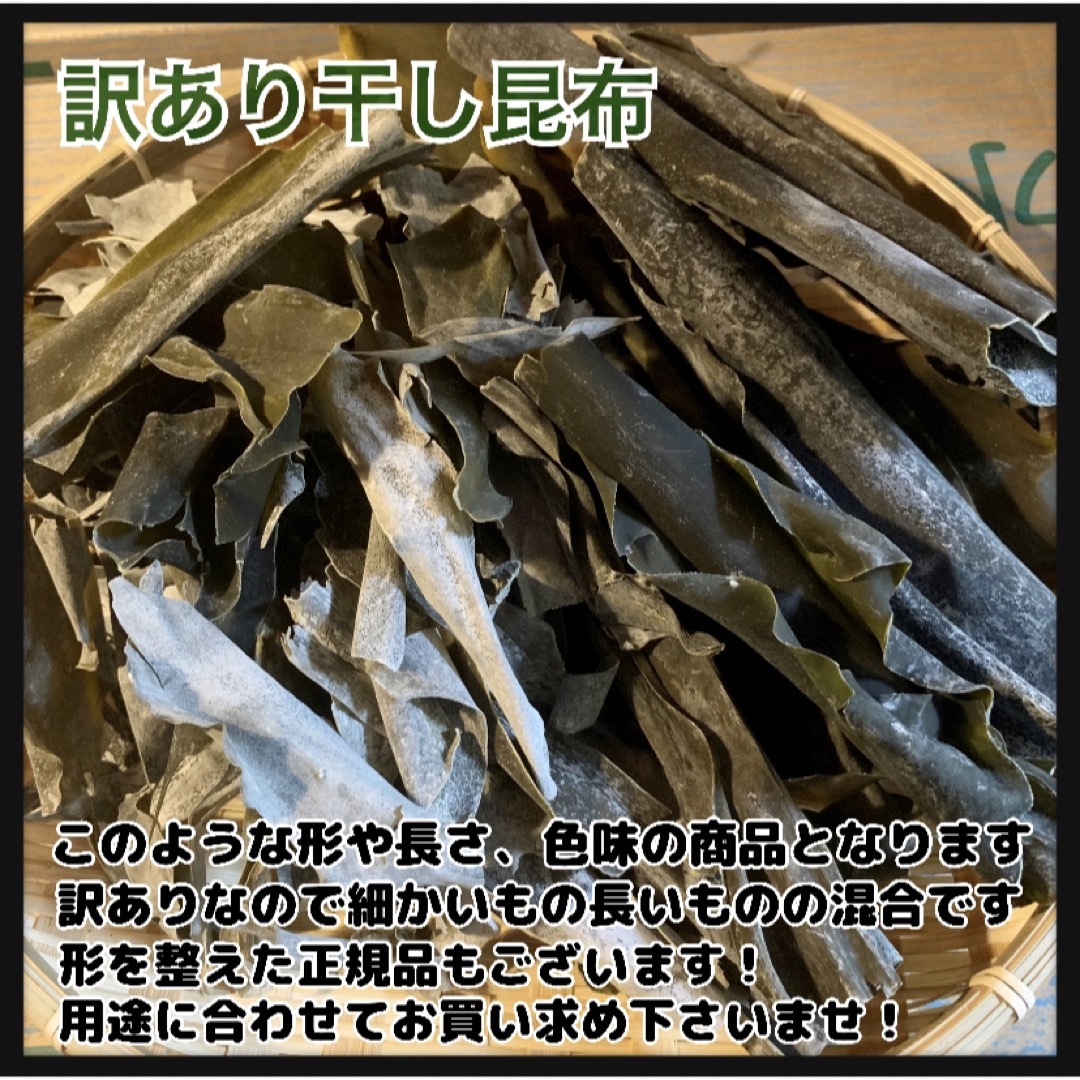 【訳あり品】干し昆布・1kg 岩手県産　割れ昆　形不揃い　出汁おしゃぶり昆布