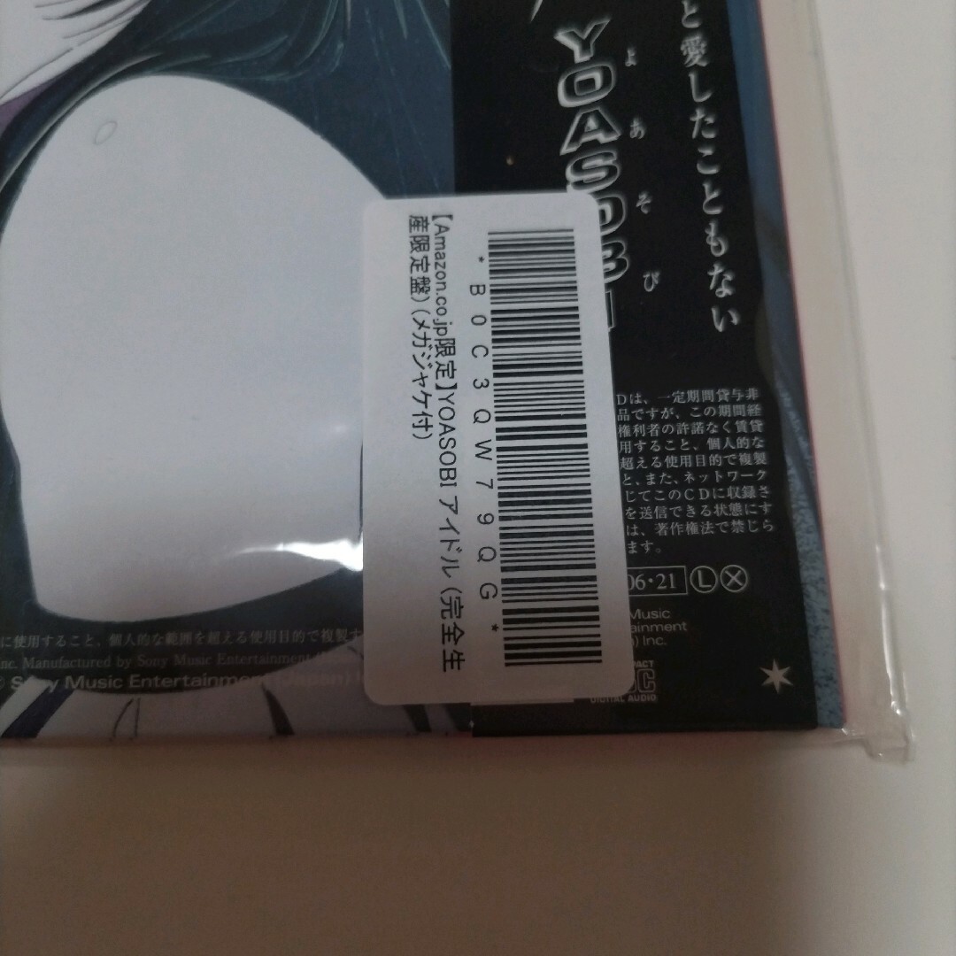 yoasobi　ヨアソビ　CD　アイドル　初回生産限定盤　新品　推しの子 エンタメ/ホビーのCD(ポップス/ロック(邦楽))の商品写真
