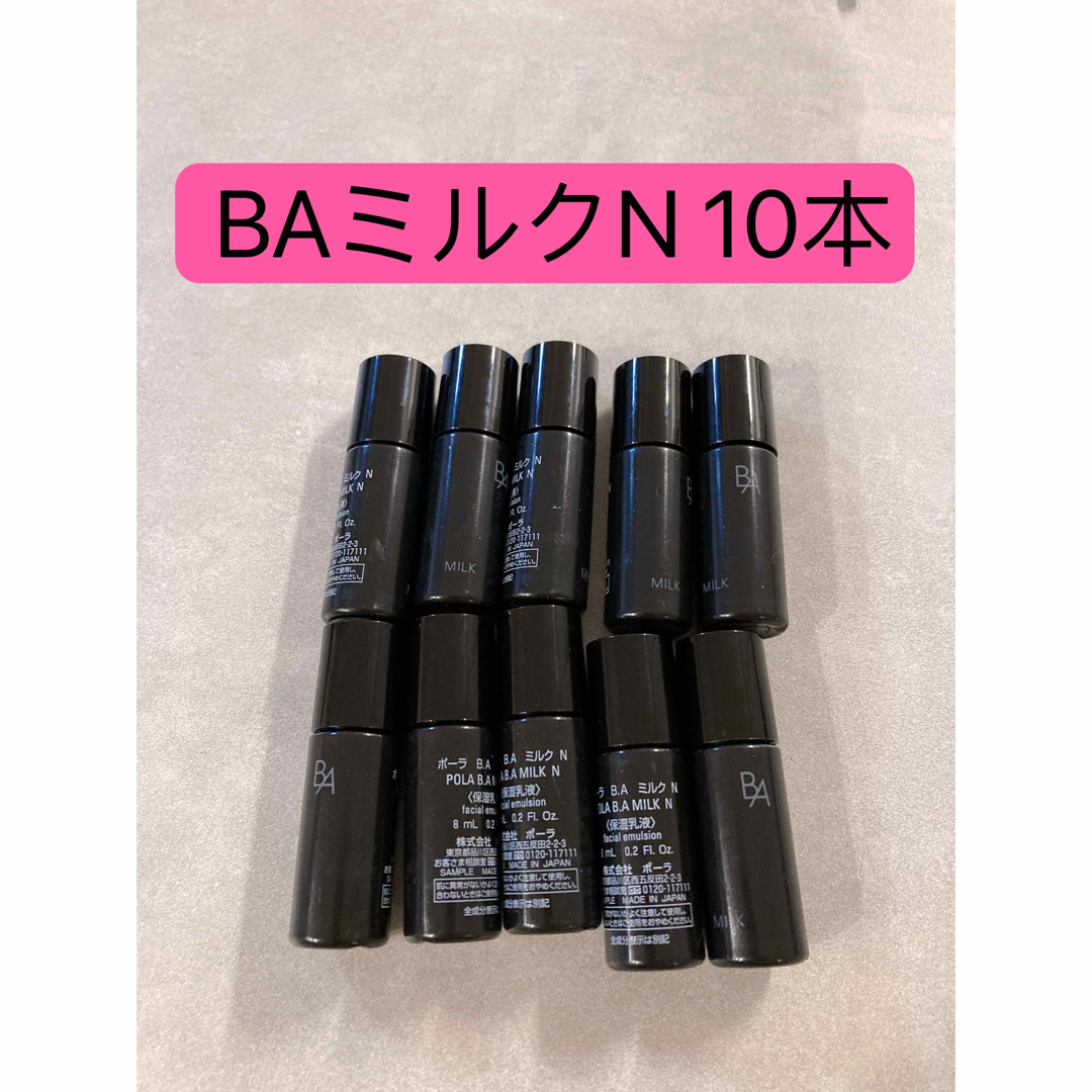 POLA BA ミルクN 8ml＊10本