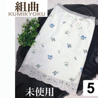 クミキョク(kumikyoku（組曲）)の【未使用】組曲（サイズ5）大きいサイズレーススカート XL(ひざ丈スカート)