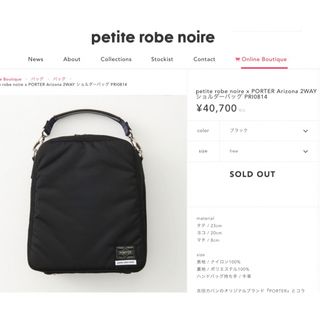 ポーター(PORTER)の【aya様専用】petite robe noirexPORTER バッグ(ショルダーバッグ)