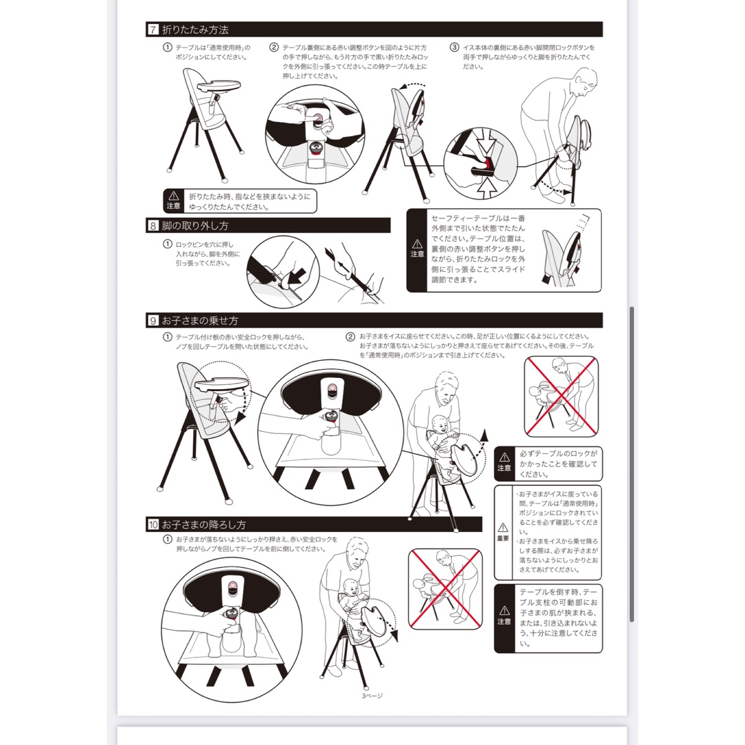 消費税無し ベビービョルンハイチェアーの取扱説明書 - ベビー用家具 - ベビー用家具 ベビー用家具