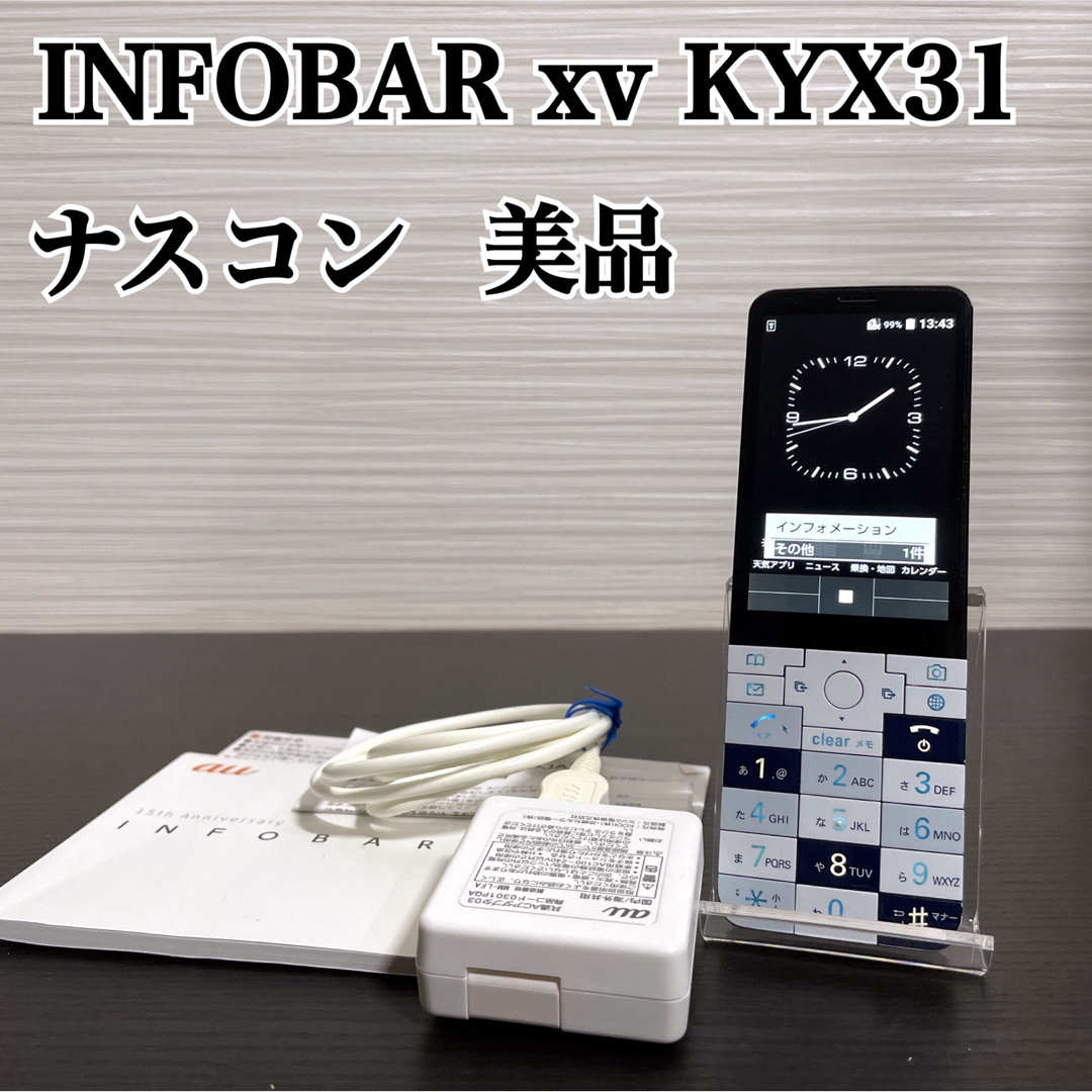 au INFOBAR xv KYX31 ナスコン