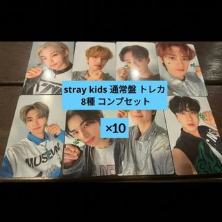 straykids トレカ　通常盤　8種 コンプ スキズ 10セット 2