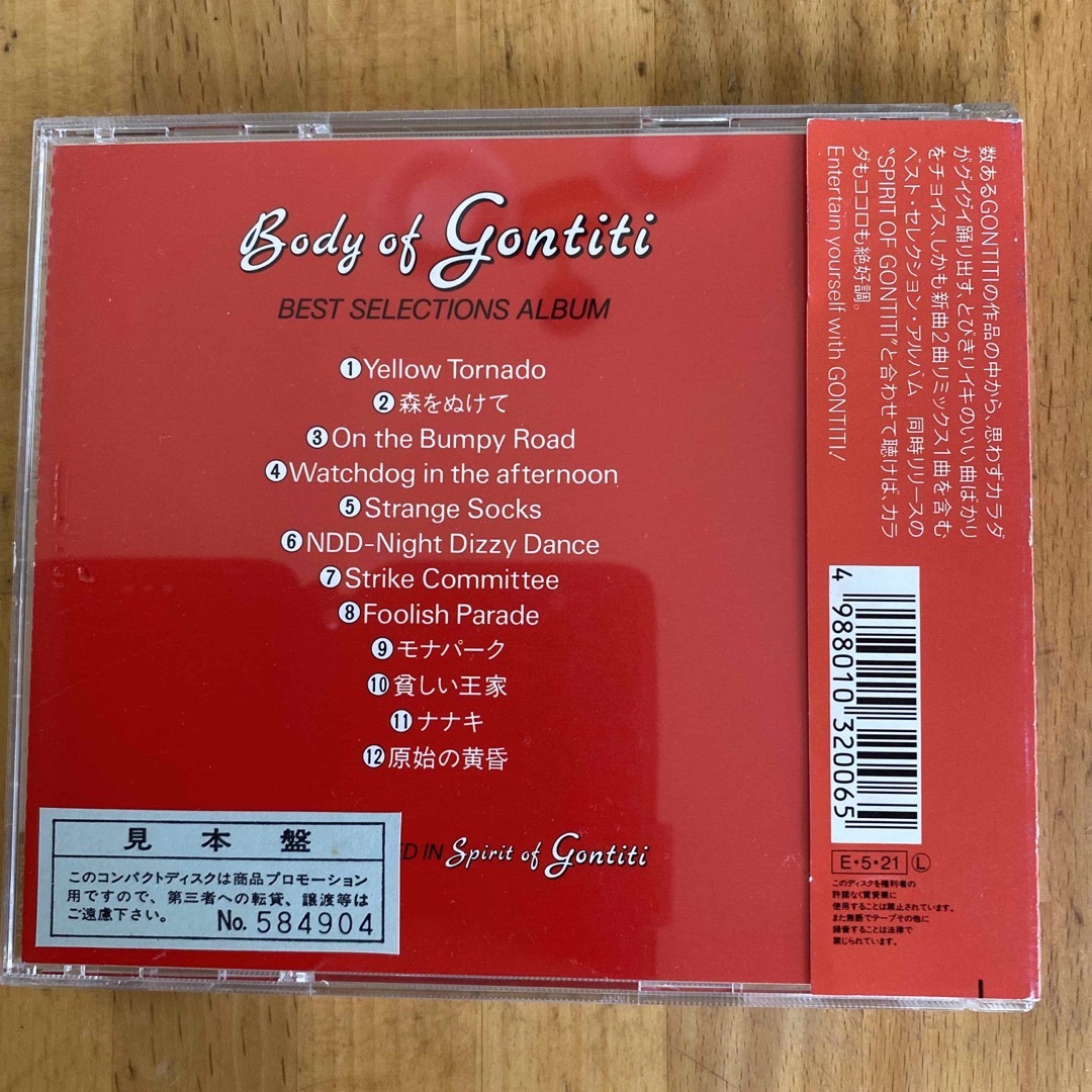 【CD】BODY OF GONTITI/ゴンチチ