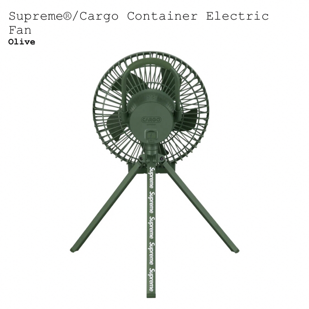 シュプリーム　Cargo Container Electric Fan