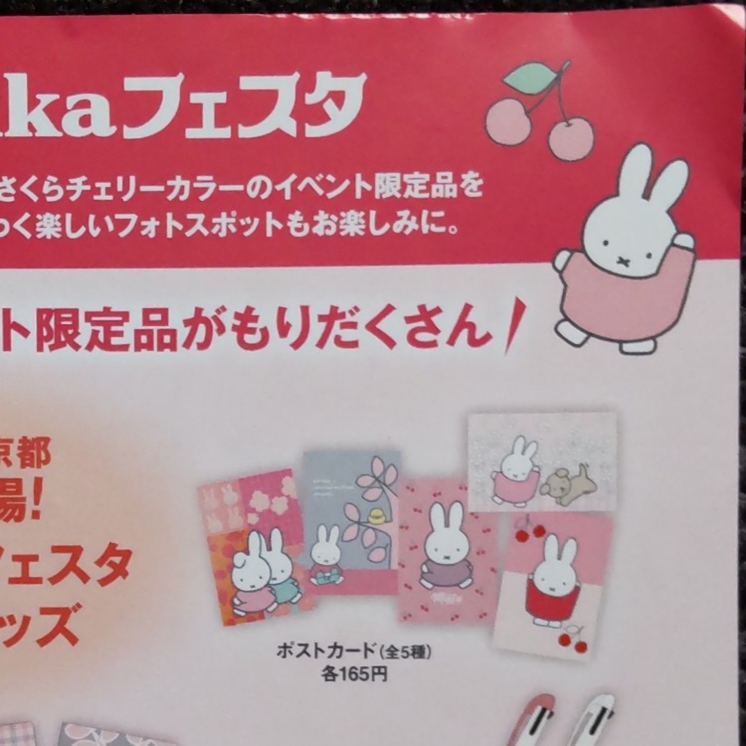 miffy(ミッフィー)の【ミッフィー】 zakkaフェスタ限定★ポストカード エンタメ/ホビーのコレクション(その他)の商品写真