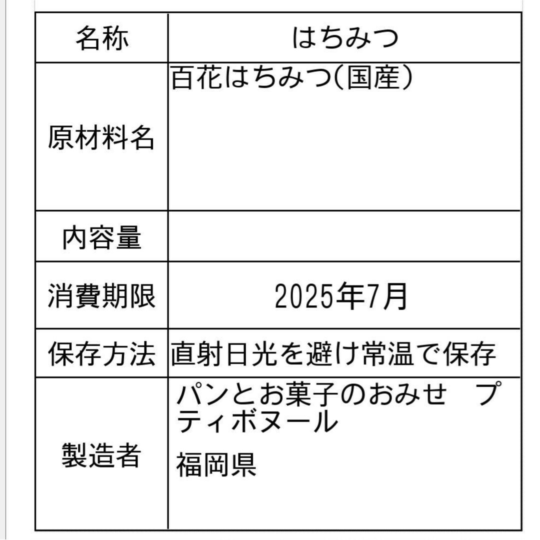 日本みつばち　ハチミツ　逆さボトル500g×２ 9