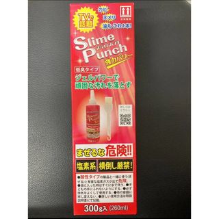 未使用　スライムパンチ　お試しサイズ300g(約260ml)ハケ＋本体