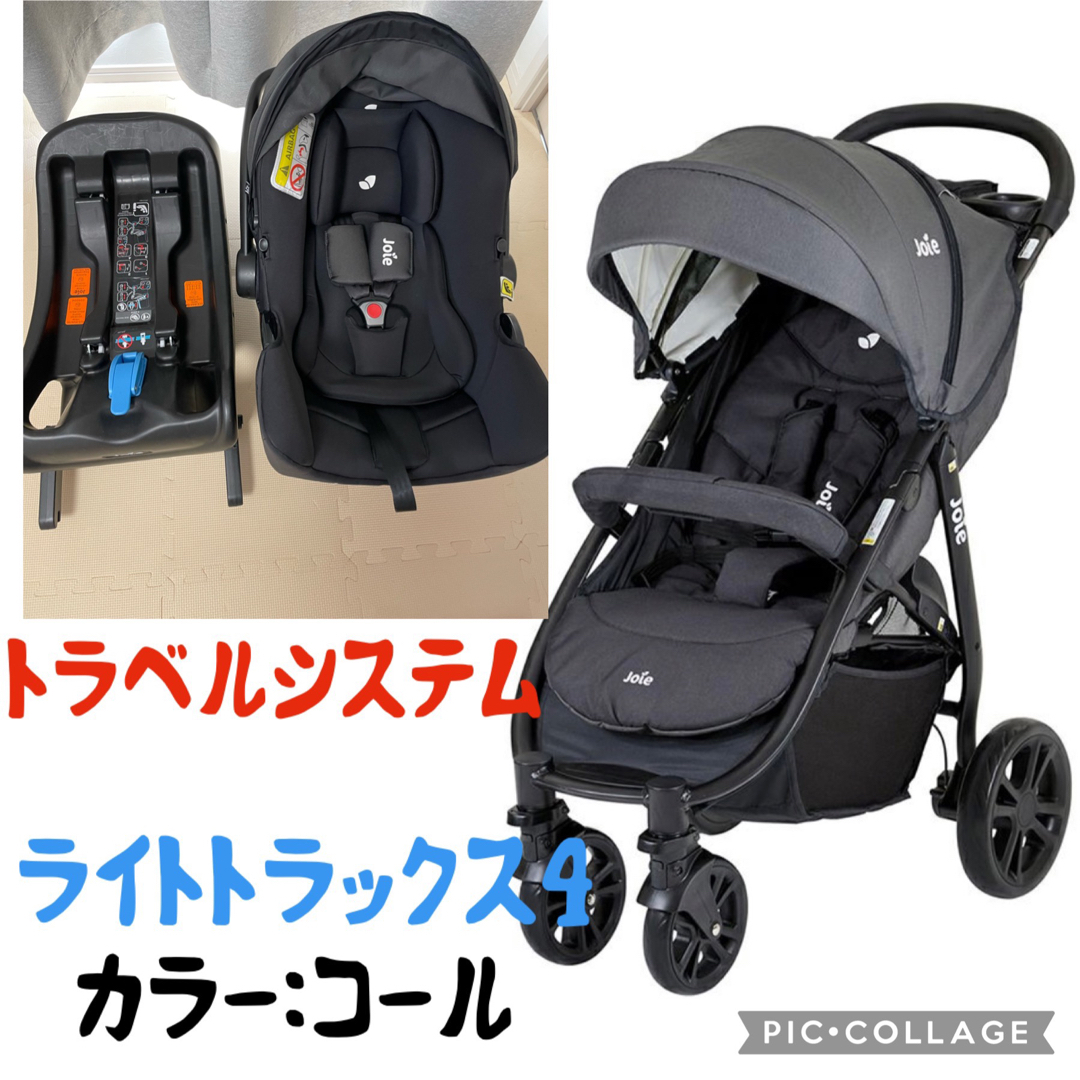 Joie ベビーカー　チャイルドシート　ベース　ミラー