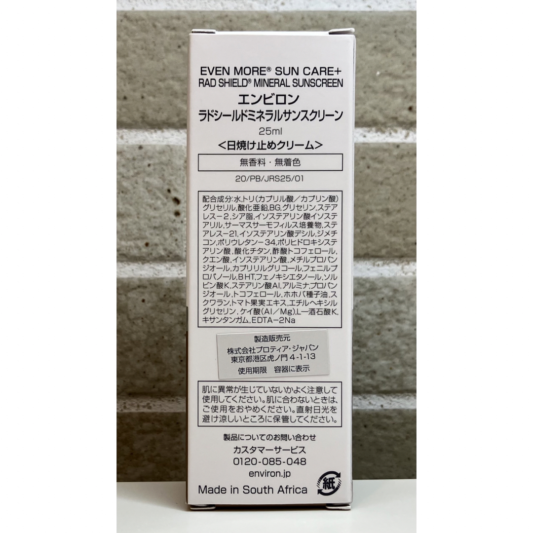 新品未使用!エンビロンラドシールドミネラルサンスクリーン