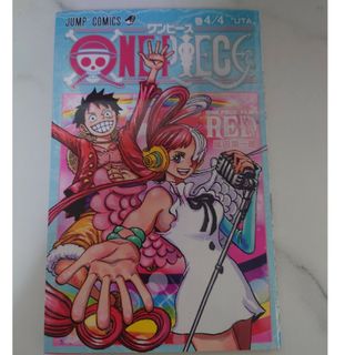 ワンピース(ONE PIECE)の<即日発送！>映画ワンピースRED 入場者特典コミック4/4巻(少年漫画)