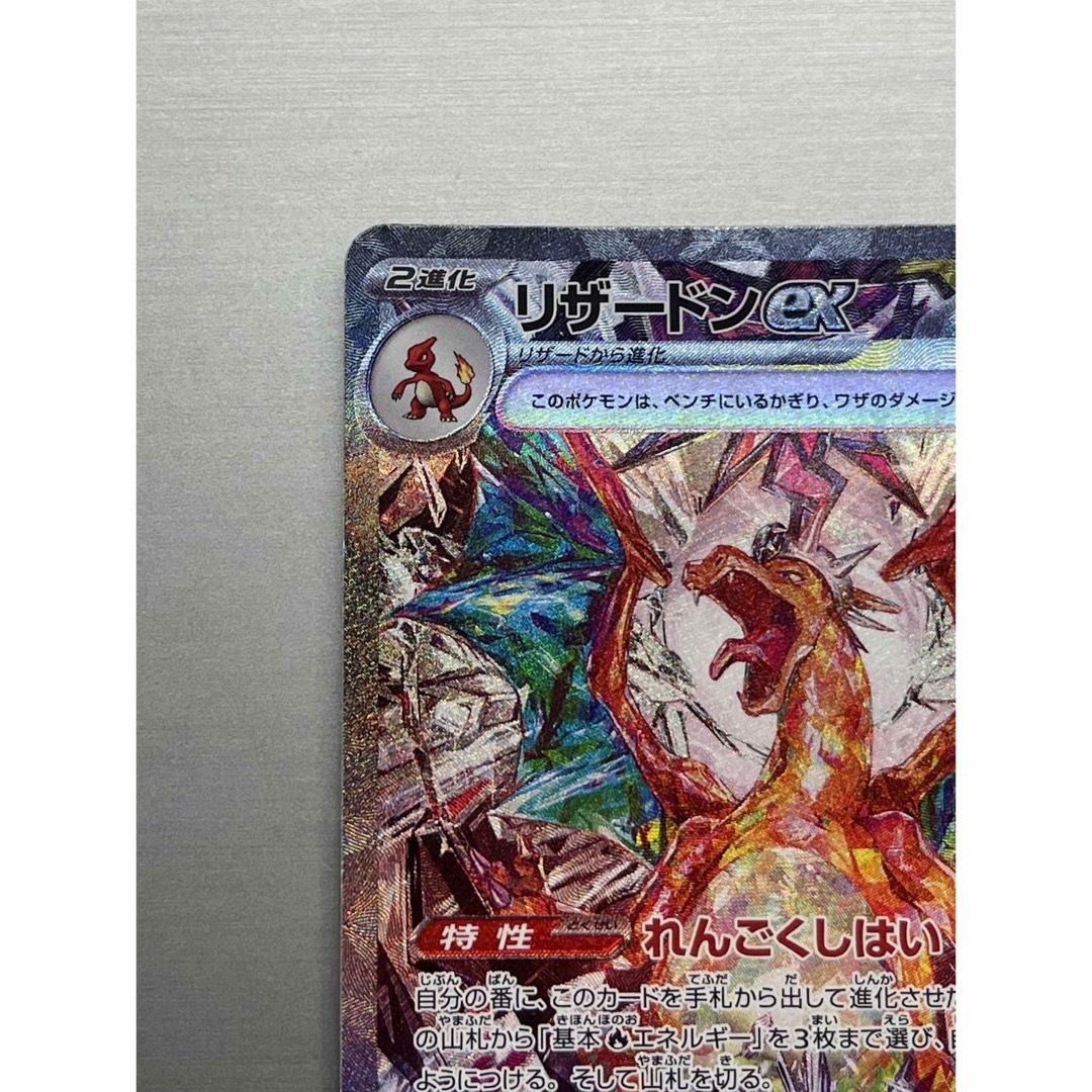 【現在高騰中！】美品 リザードンex sarタッグボルト