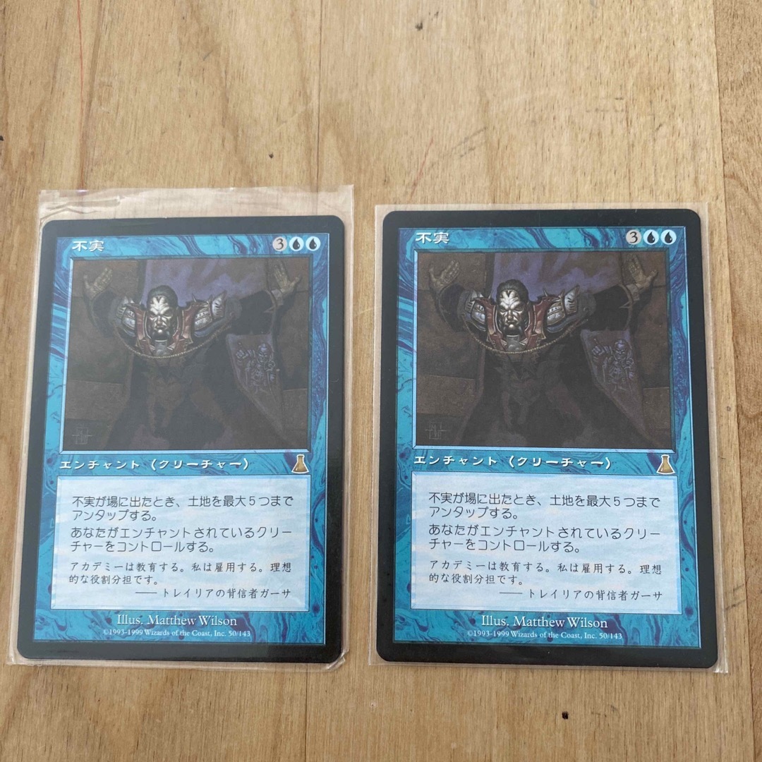 MTG 不実　2枚セット